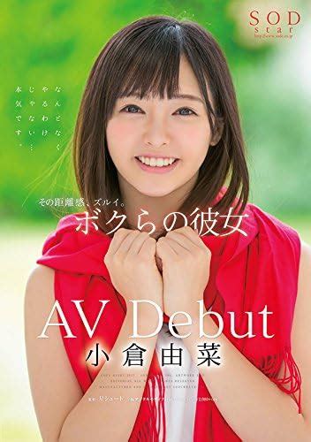 av 小倉ゆな|小倉由菜 AV Debut